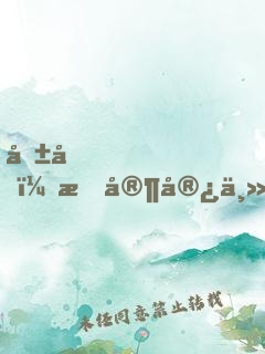 報告！我家宿主拽炸天！